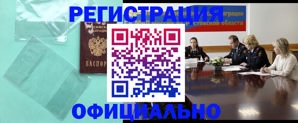 купить прописку в Калининградской области