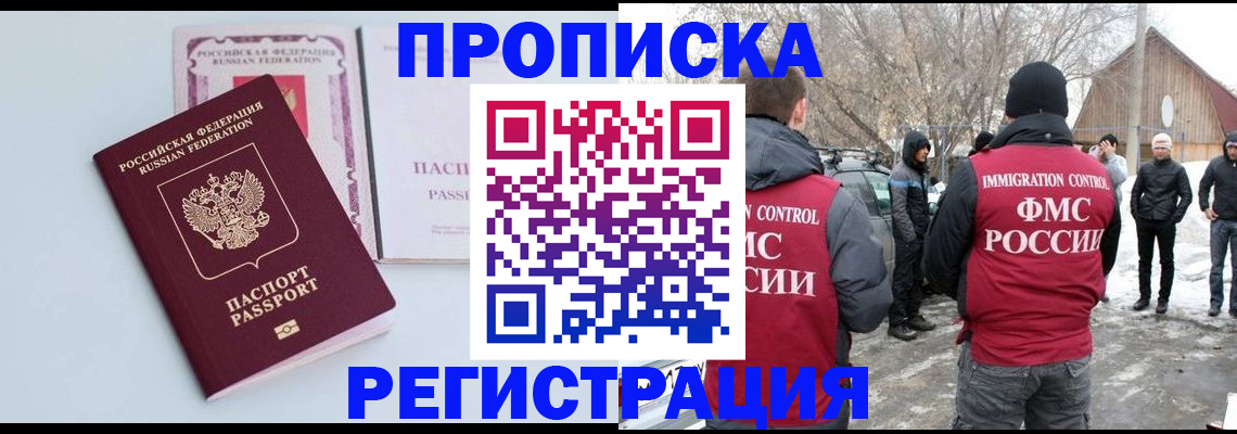 прописка поиск в Калининградской области
